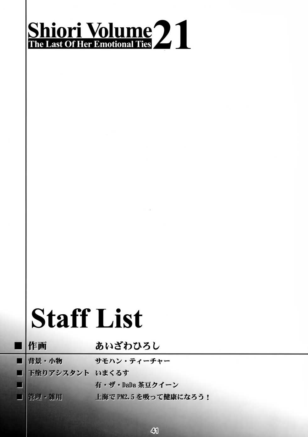 (C86) [HIGH RISK REVOLUTION (Aizawa Hiroshi, Iwasaki Hiromasa)] Shiori Dai-Nijuuichi-Shou Saigo no Kizuna - Shiori Volume 21 The Last Of Her Emotional Ties (Tokimeki Memorial) [Chinese] [不想出名的咸鱼个人机翻] - Page 40