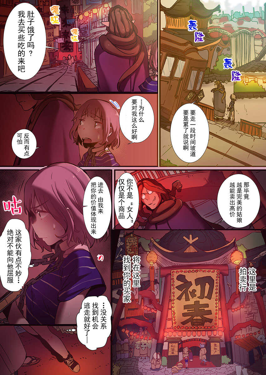 [prhs] Yaoyorozu Kan ~Ikai de Shojo o Seriotosarete… [Chinese] [牛肝菌汉化] - Page 13