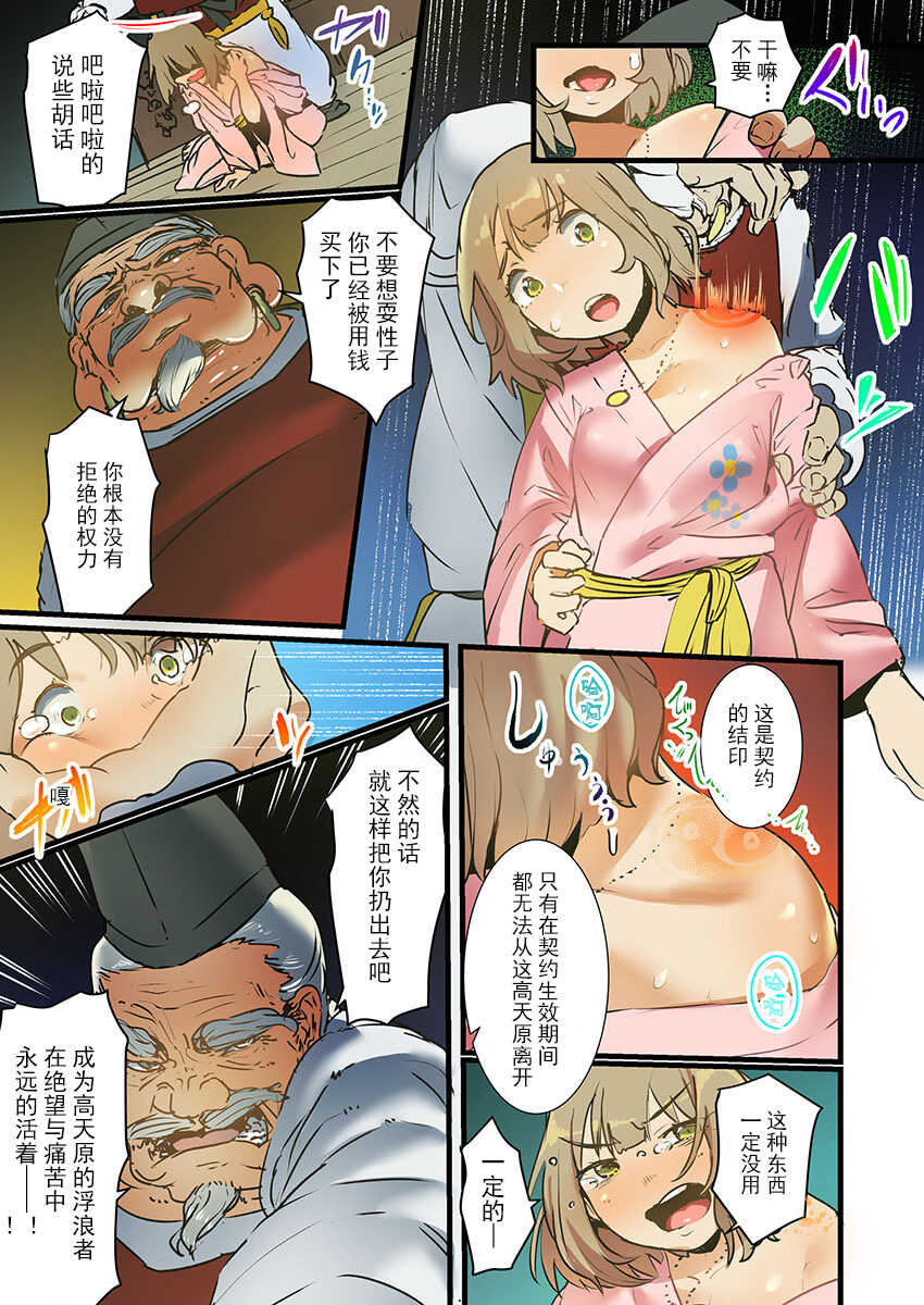 [prhs] Yaoyorozu Kan ~Ikai de Shojo o Seriotosarete… [Chinese] [牛肝菌汉化] - Page 33