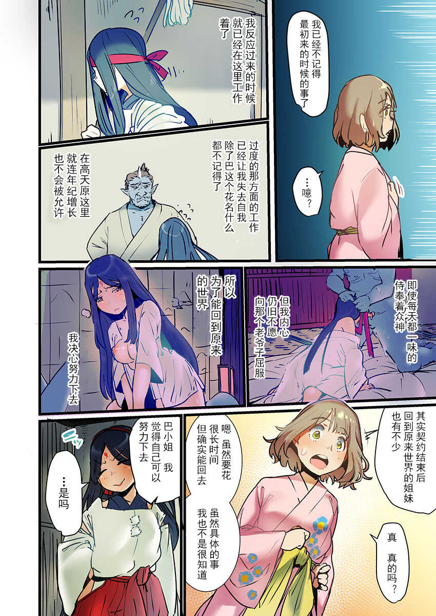 [prhs] Yaoyorozu Kan ~Ikai de Shojo o Seriotosarete… [Chinese] [牛肝菌汉化] - Page 38