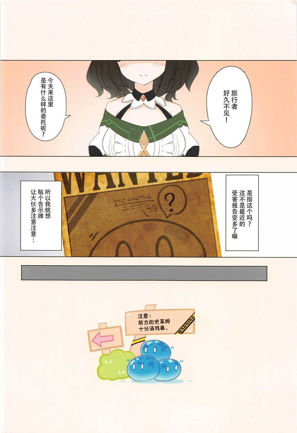 (C100) [SEASONALWIND (Fuuna)] Genshin Slime (Genshin Impact) [Chinese] [黎欧出资汉化] - Page 3
