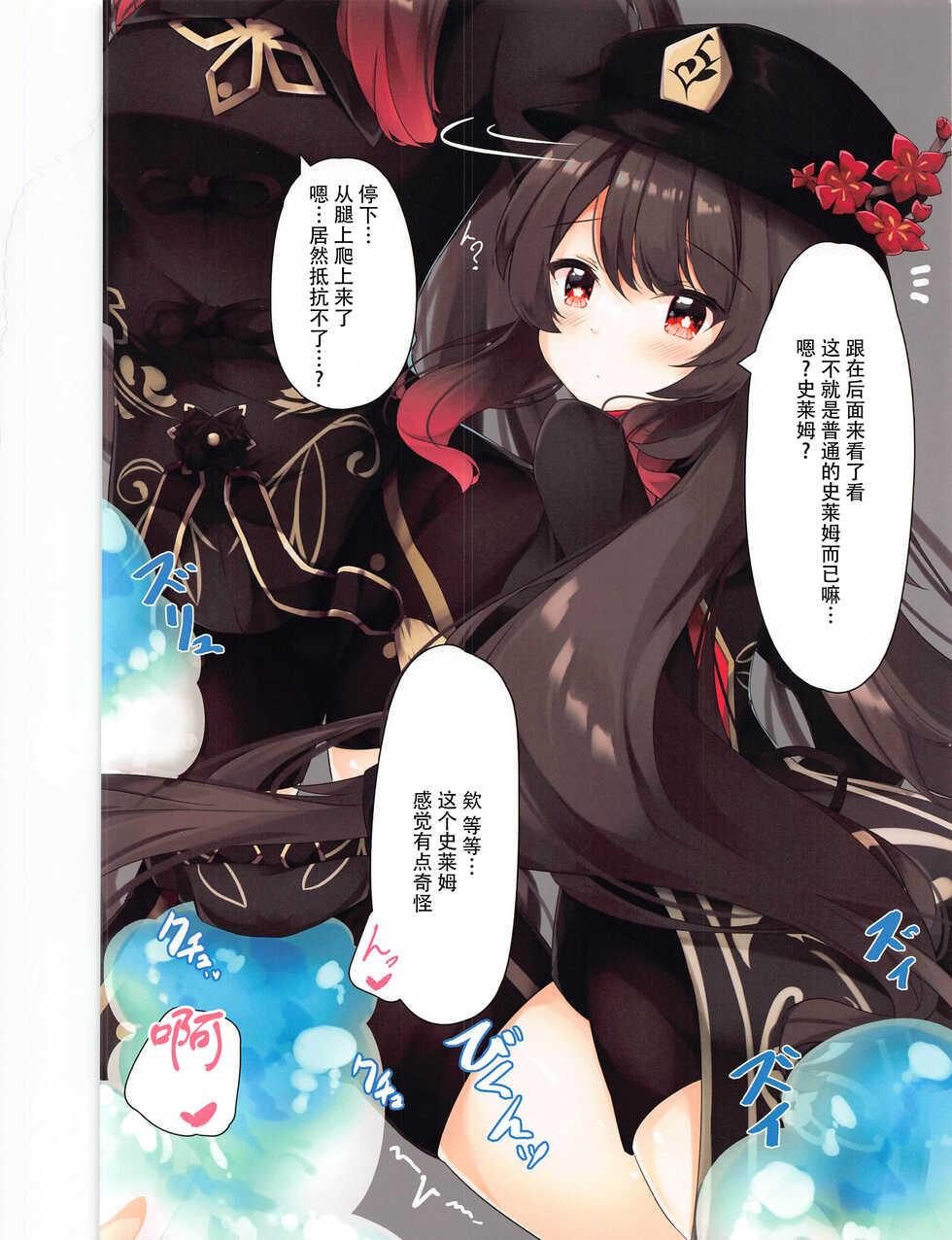 (C100) [SEASONALWIND (Fuuna)] Genshin Slime (Genshin Impact) [Chinese] [黎欧出资汉化] - Page 5