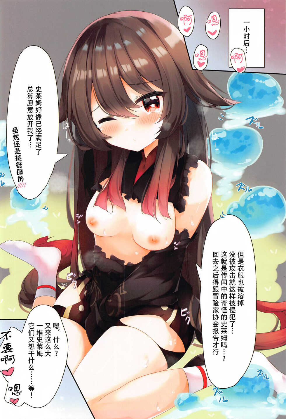 (C100) [SEASONALWIND (Fuuna)] Genshin Slime (Genshin Impact) [Chinese] [黎欧出资汉化] - Page 7