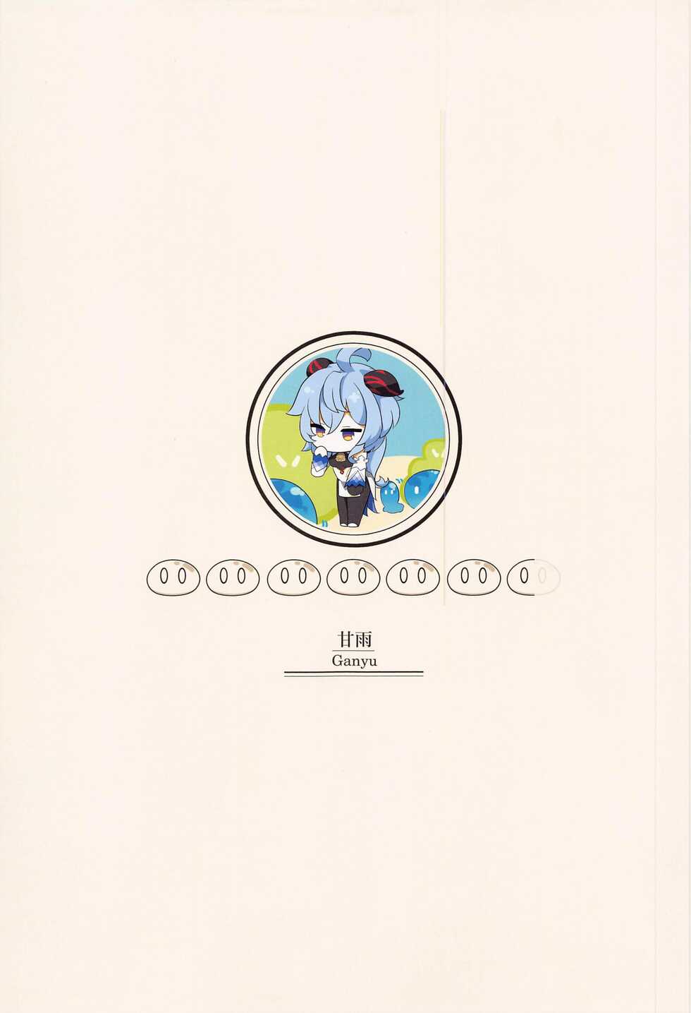 (C100) [SEASONALWIND (Fuuna)] Genshin Slime (Genshin Impact) [Chinese] [黎欧出资汉化] - Page 12