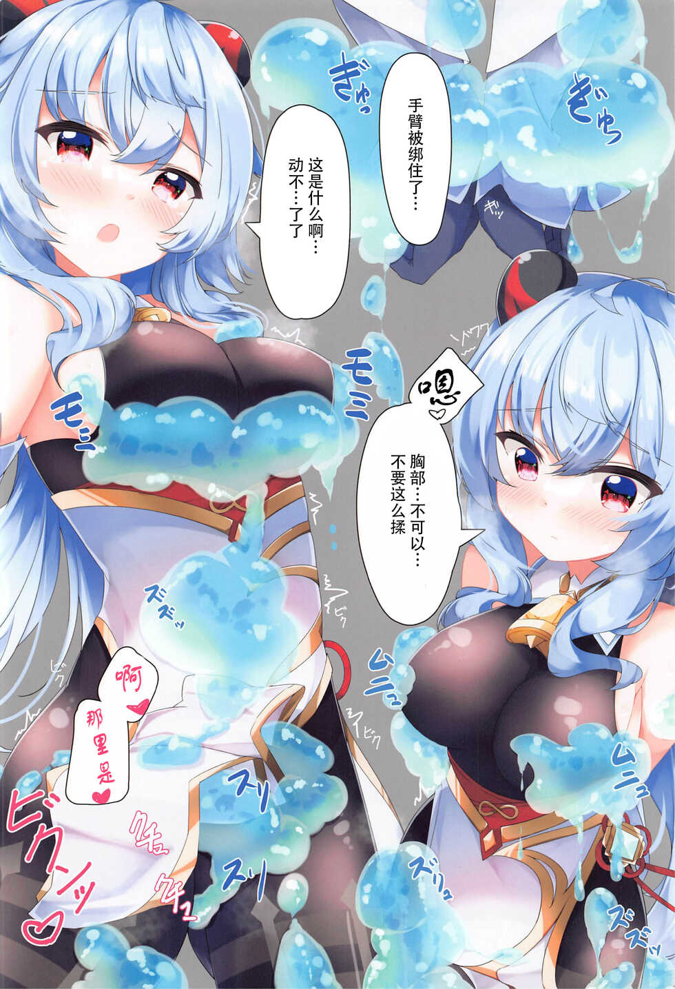(C100) [SEASONALWIND (Fuuna)] Genshin Slime (Genshin Impact) [Chinese] [黎欧出资汉化] - Page 13
