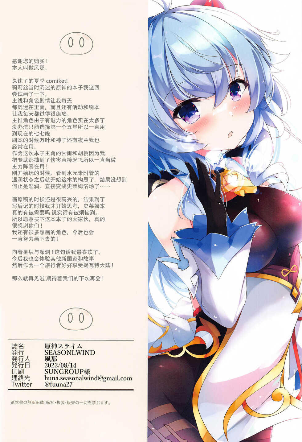 (C100) [SEASONALWIND (Fuuna)] Genshin Slime (Genshin Impact) [Chinese] [黎欧出资汉化] - Page 21