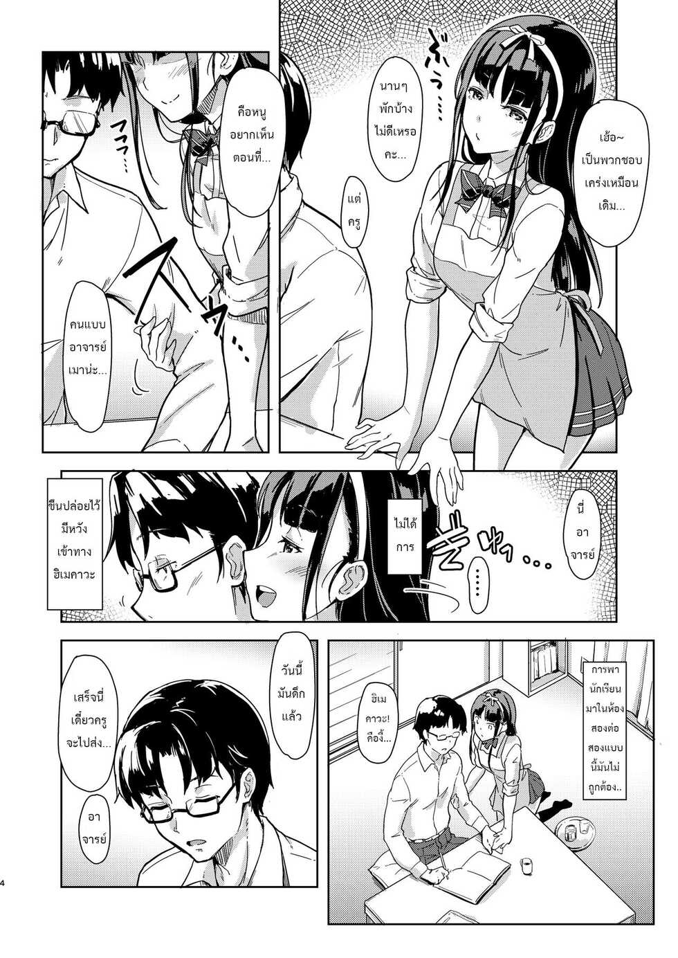 [Room Guarder (Tokinobutt)] Sensee to Watashi 2 ~Himitsu no Hoshuu Kamoku~ | อาจารย์กับหนู - เรื่องลับๆ ในคาบเรียนซ่อมเสริม [Thai ภาษาไทย] [Epuromania] [Digital] - Page 3