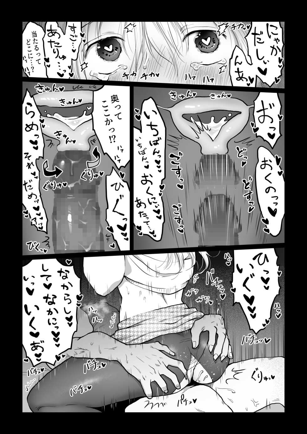 [Nanahara Mitsuru] Nagasare Joshi 6 Kotowarenakute Funiki ni Nagasarechau Onnanoko ga Toutou Haramaserarechau Ohanashi - Page 11