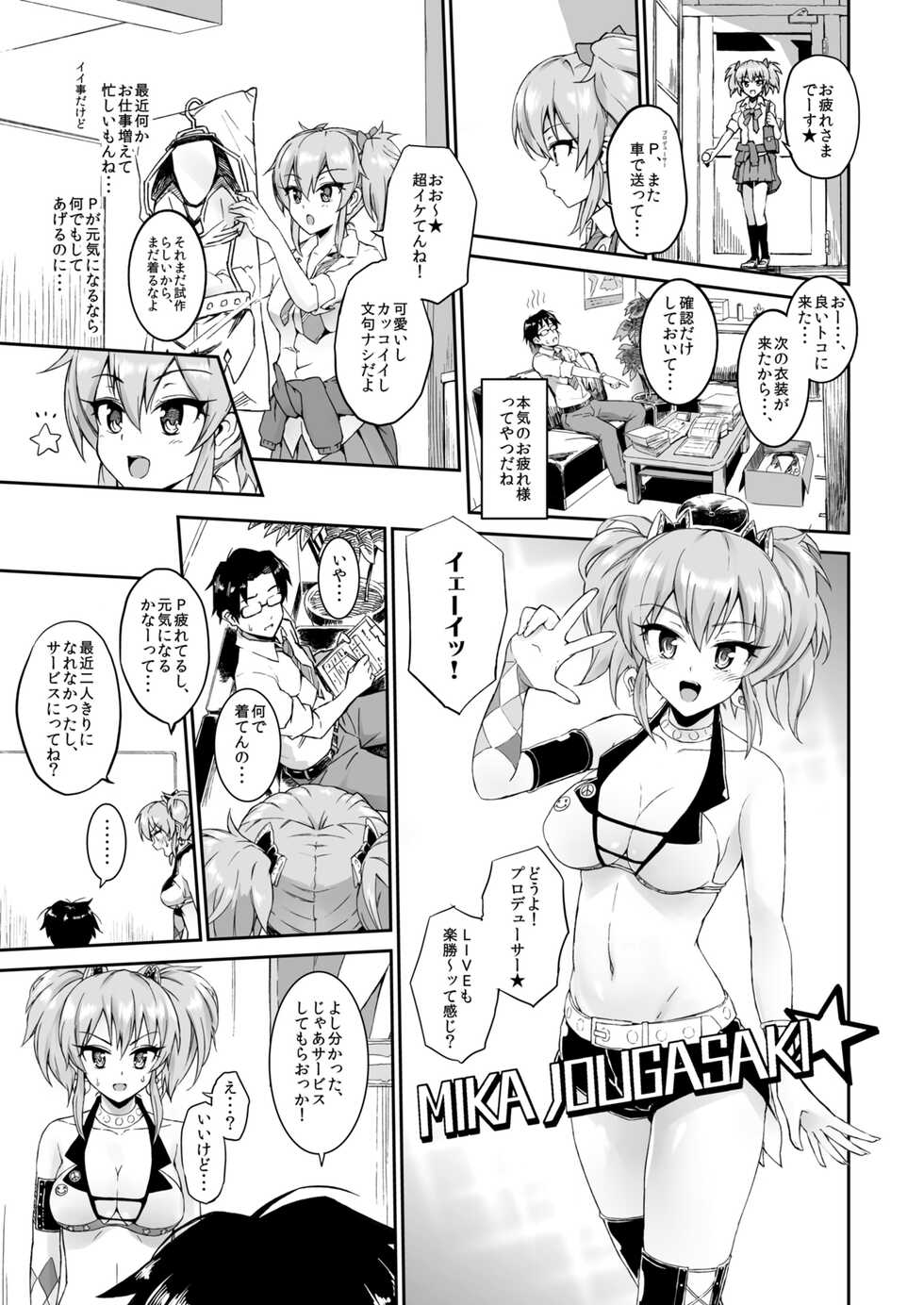 [Morimiyakan (Morimiya Masayuki)] Morimiyakan Deremasu Hon Soushuuhen Vol.1 (THE IDOLM@STER CINDERELLA GIRLS) [Digital] - Page 4