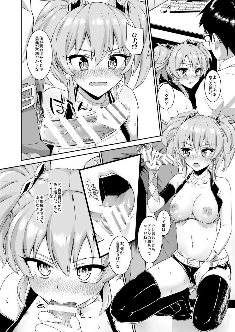 [Morimiyakan (Morimiya Masayuki)] Morimiyakan Deremasu Hon Soushuuhen Vol.1 (THE IDOLM@STER CINDERELLA GIRLS) [Digital] - Page 9
