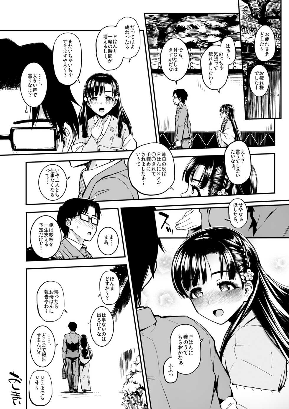 [Morimiyakan (Morimiya Masayuki)] Morimiyakan Deremasu Hon Soushuuhen Vol.2 (THE IDOLM@STER CINDERELLA GIRLS) [Digital] - Page 21