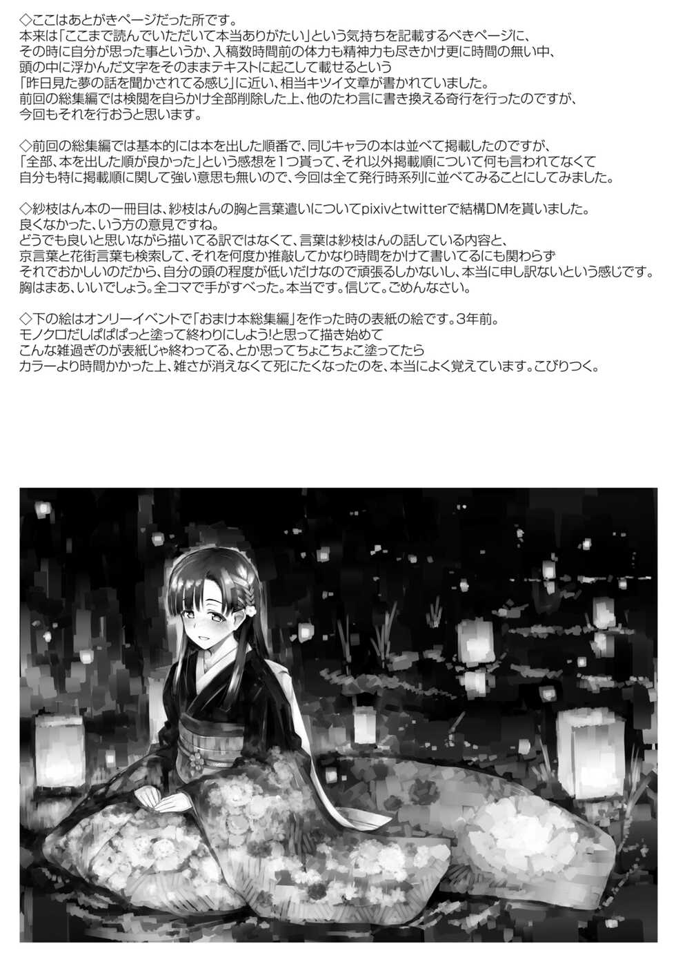 [Morimiyakan (Morimiya Masayuki)] Morimiyakan Deremasu Hon Soushuuhen Vol.2 (THE IDOLM@STER CINDERELLA GIRLS) [Digital] - Page 22