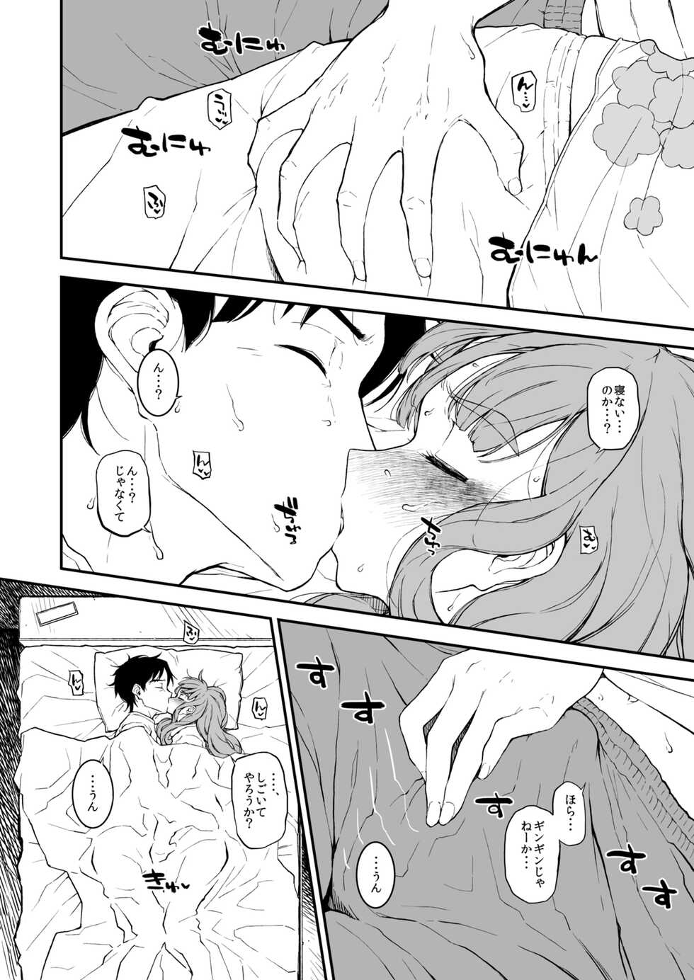 [Morimiyakan (Morimiya Masayuki)] Morimiyakan Deremasu Hon Soushuuhen Vol.2 (THE IDOLM@STER CINDERELLA GIRLS) [Digital] - Page 25