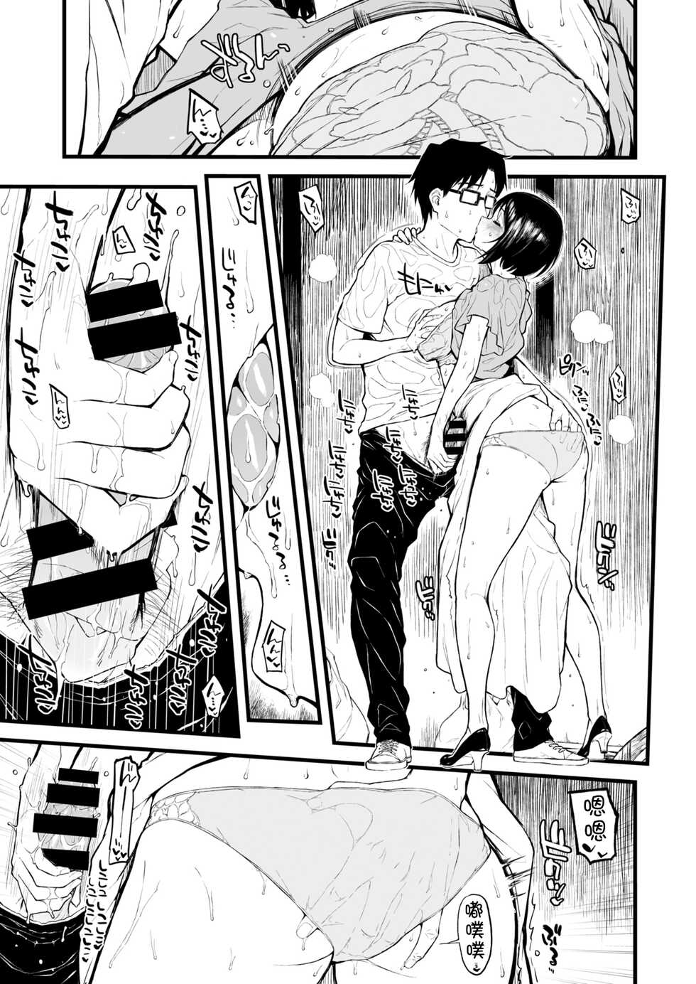 [Morimiyakan (Morimiya Masayuki)] Kako-san to Asedaku de Suru Hon (THE IDOLM@STER CINDERELLA GIRLS) [Chinese] [吸住没碎个人汉化] [Digital] - Page 9