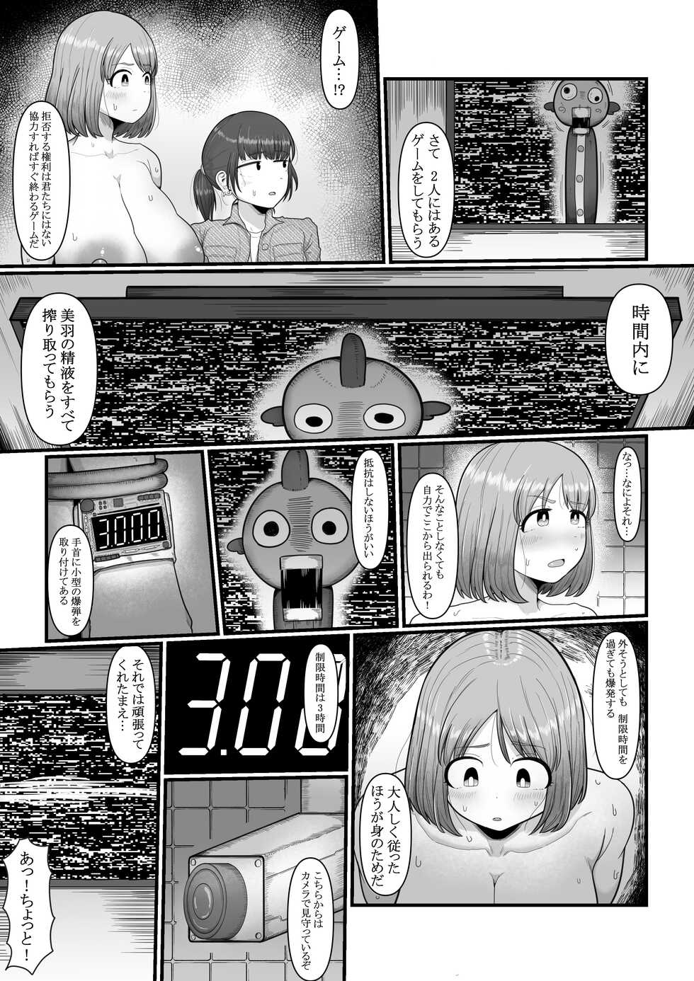 [Ebi no Implant (Shrimp Cake)] Hairu Mae wa Shinyuu deshita - Page 6