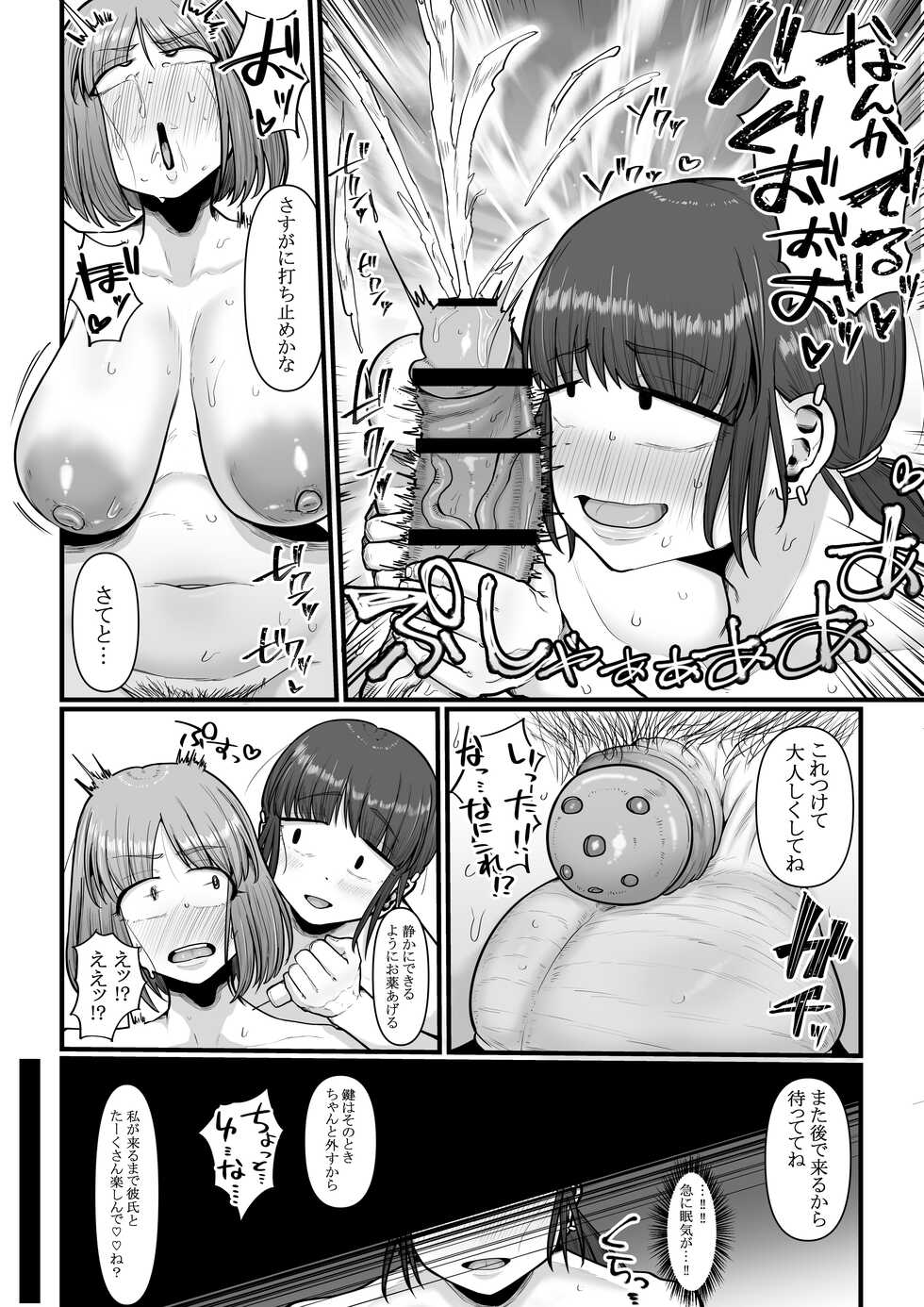 [Ebi no Implant (Shrimp Cake)] Hairu Mae wa Shinyuu deshita - Page 25