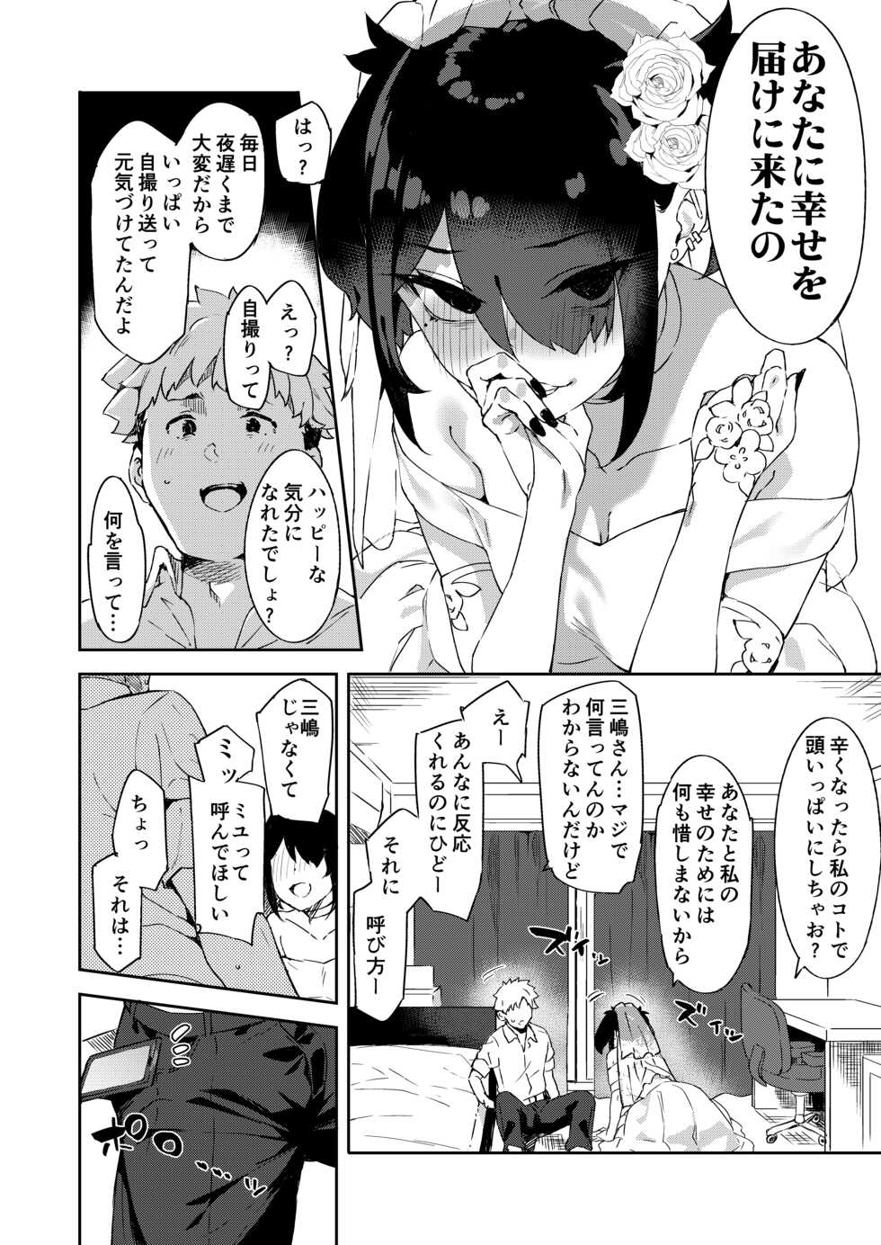 [Garimpeiro (Mame Denkyuu)] Daigaku no Douki datta Ko ga Hanayome no Kakkou shite Ongaeshi ni Kita [Digital] - Page 12