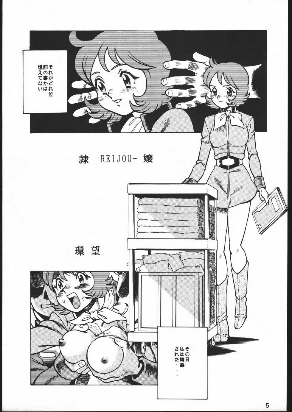 [Moriman Sho-Ten (Various)] KATZE 11 (Gundam) - Page 4