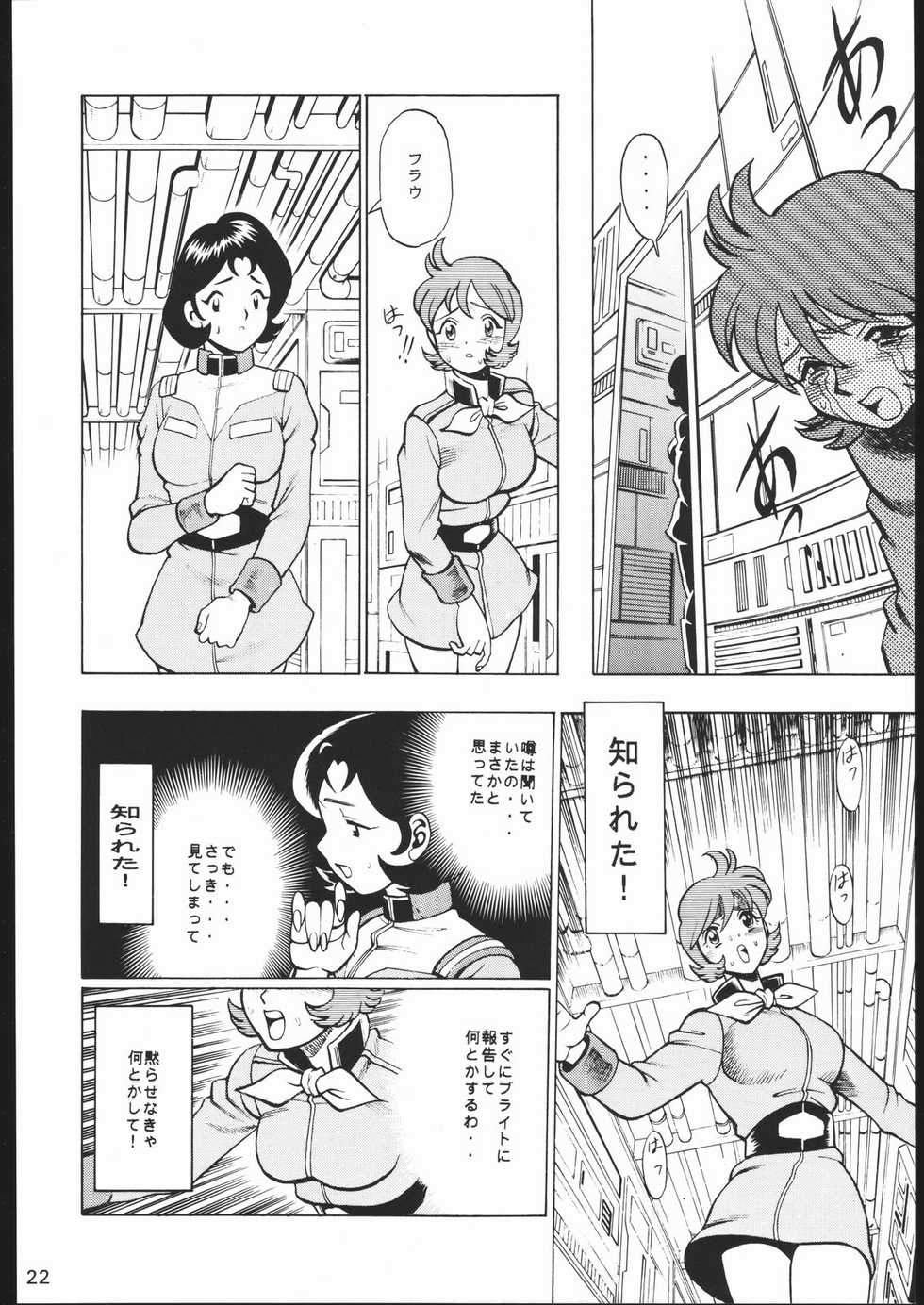 [Moriman Sho-Ten (Various)] KATZE 11 (Gundam) - Page 21