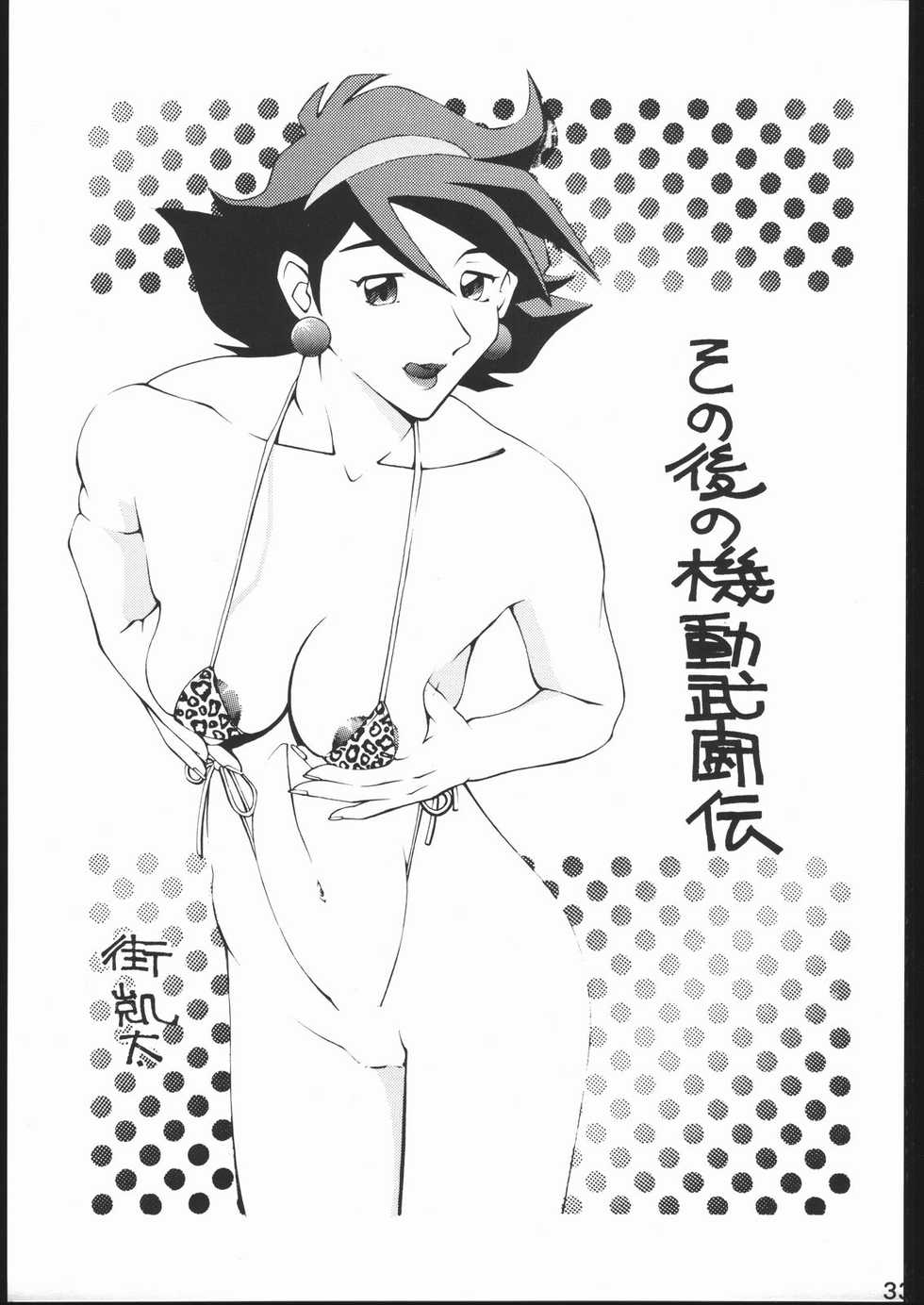 [Moriman Sho-Ten (Various)] KATZE 11 (Gundam) - Page 32