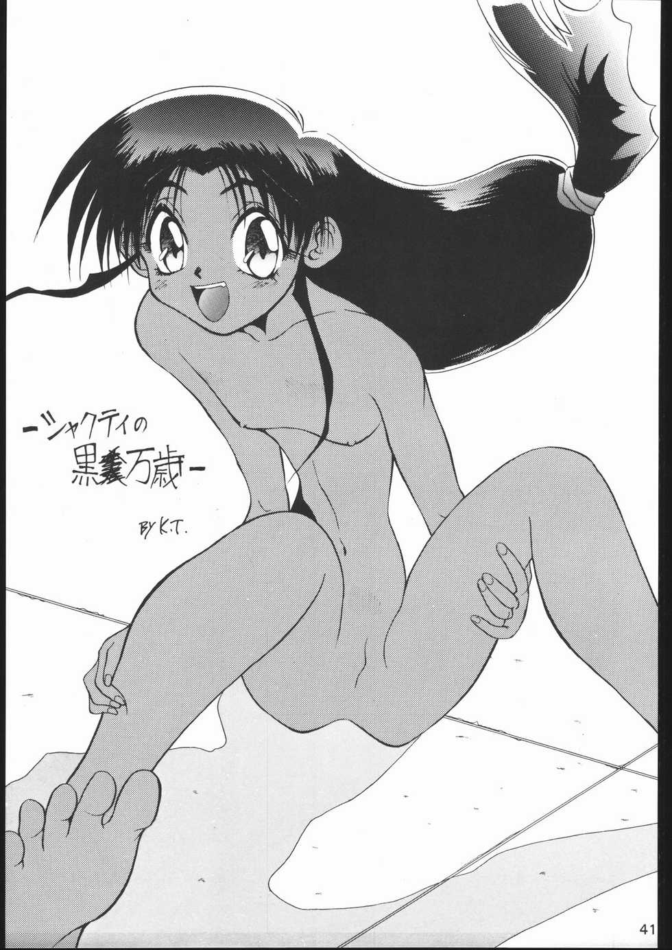 [Moriman Sho-Ten (Various)] KATZE 11 (Gundam) - Page 40