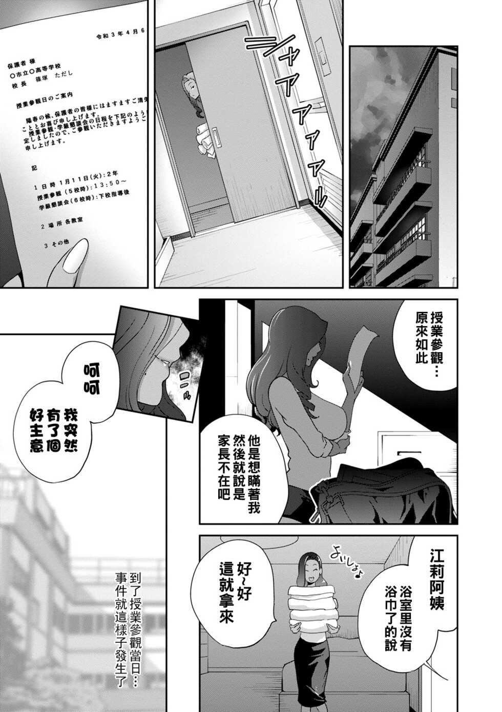 [Kotoyoshi Yumisuke] Gibo Bitch EMG!! Yarisugi Jugyou Sankan (COMIC Masyo 2022-03) [Chinese] [Digital] - Page 3