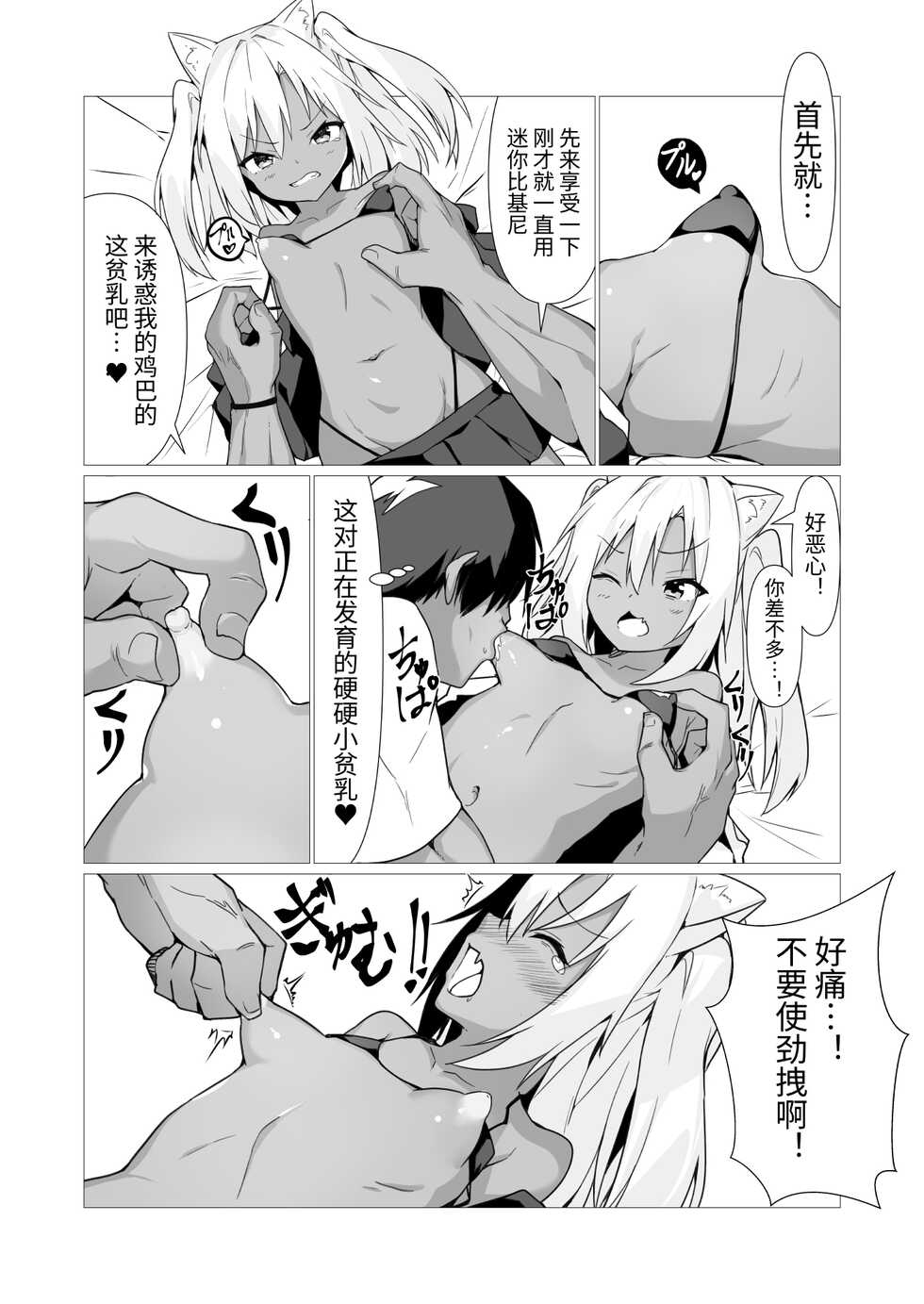 [Straight Lemon Kajuu 100 (Stlemo)] Hito ni Mienai Youkai nara Nani shite mo Gouhou!? (2) [Chinese] - Page 15