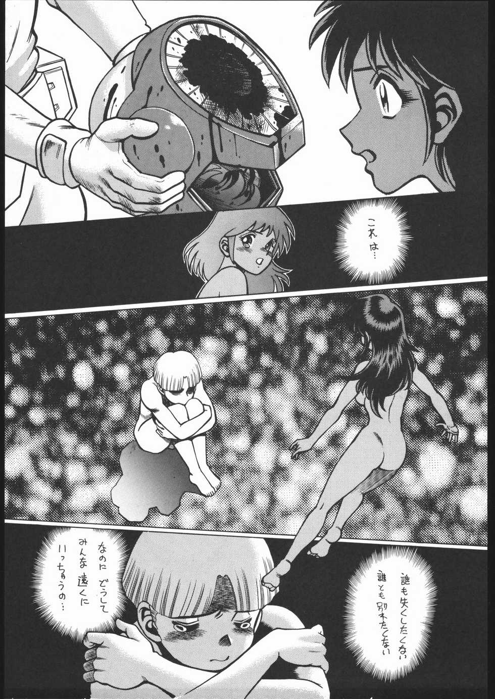 (C47) [Moriman Shoten (Various)] KATZE 9 (Various) - Page 10