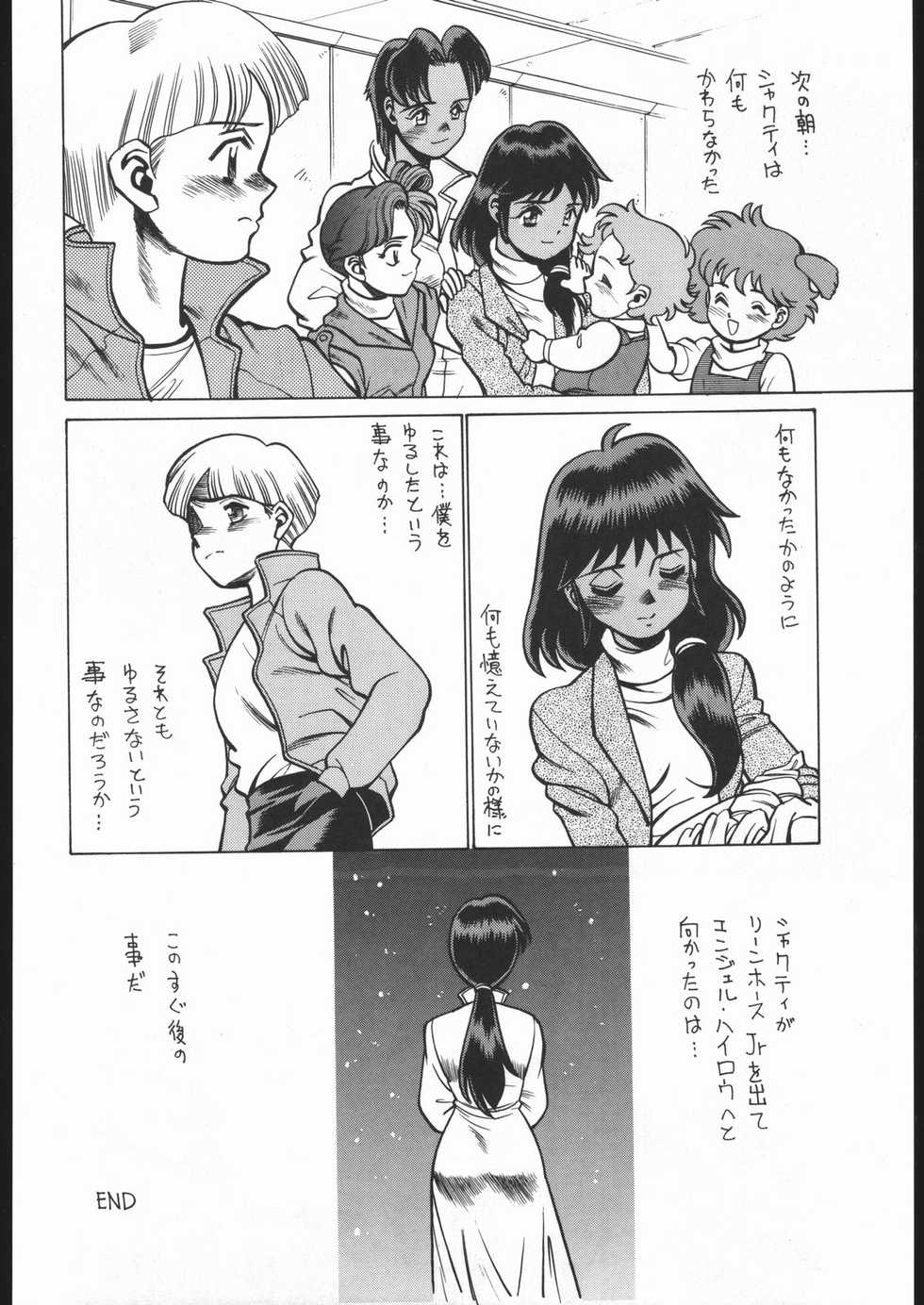 (C47) [Moriman Shoten (Various)] KATZE 9 (Various) - Page 13