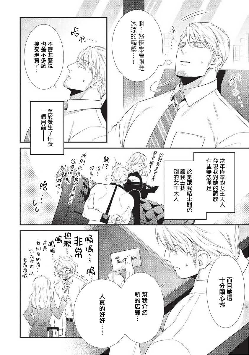[Aion Kiu] Ijimete Kudasai Omega-sama | 请狠狠欺负我 omega大人 Ch. 1 [Chinese] [冒险者公会] [Digital] - Page 7