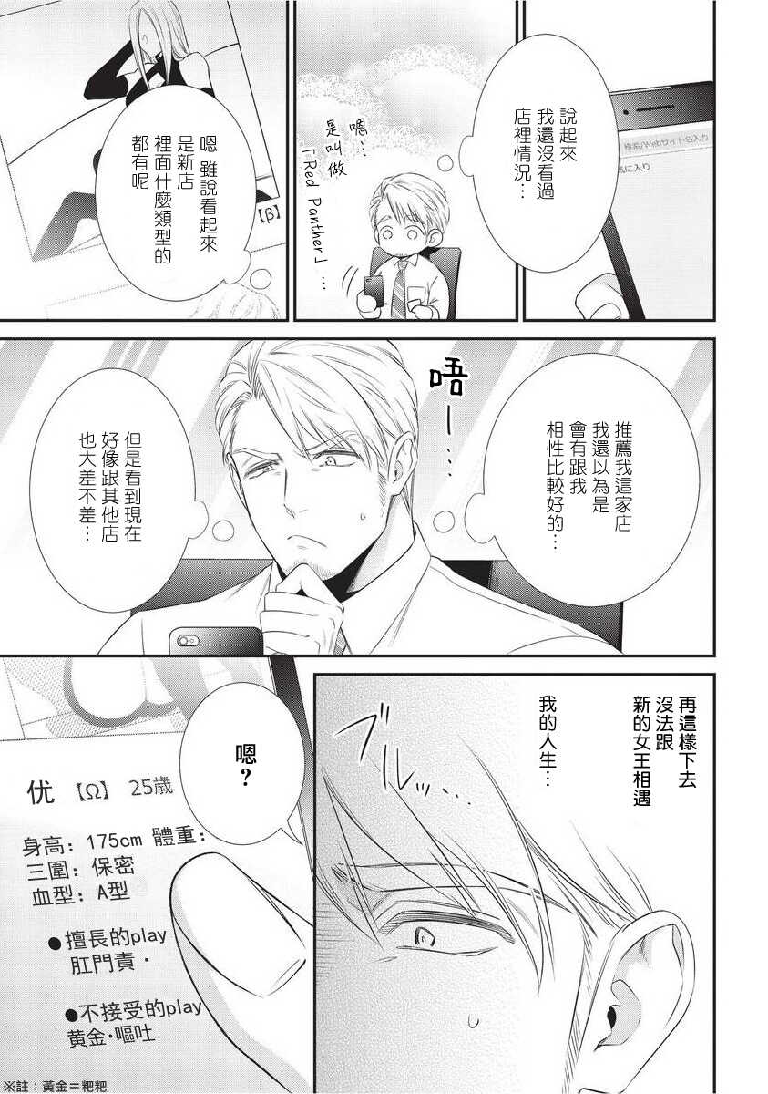 [Aion Kiu] Ijimete Kudasai Omega-sama | 请狠狠欺负我 omega大人 Ch. 1 [Chinese] [冒险者公会] [Digital] - Page 8