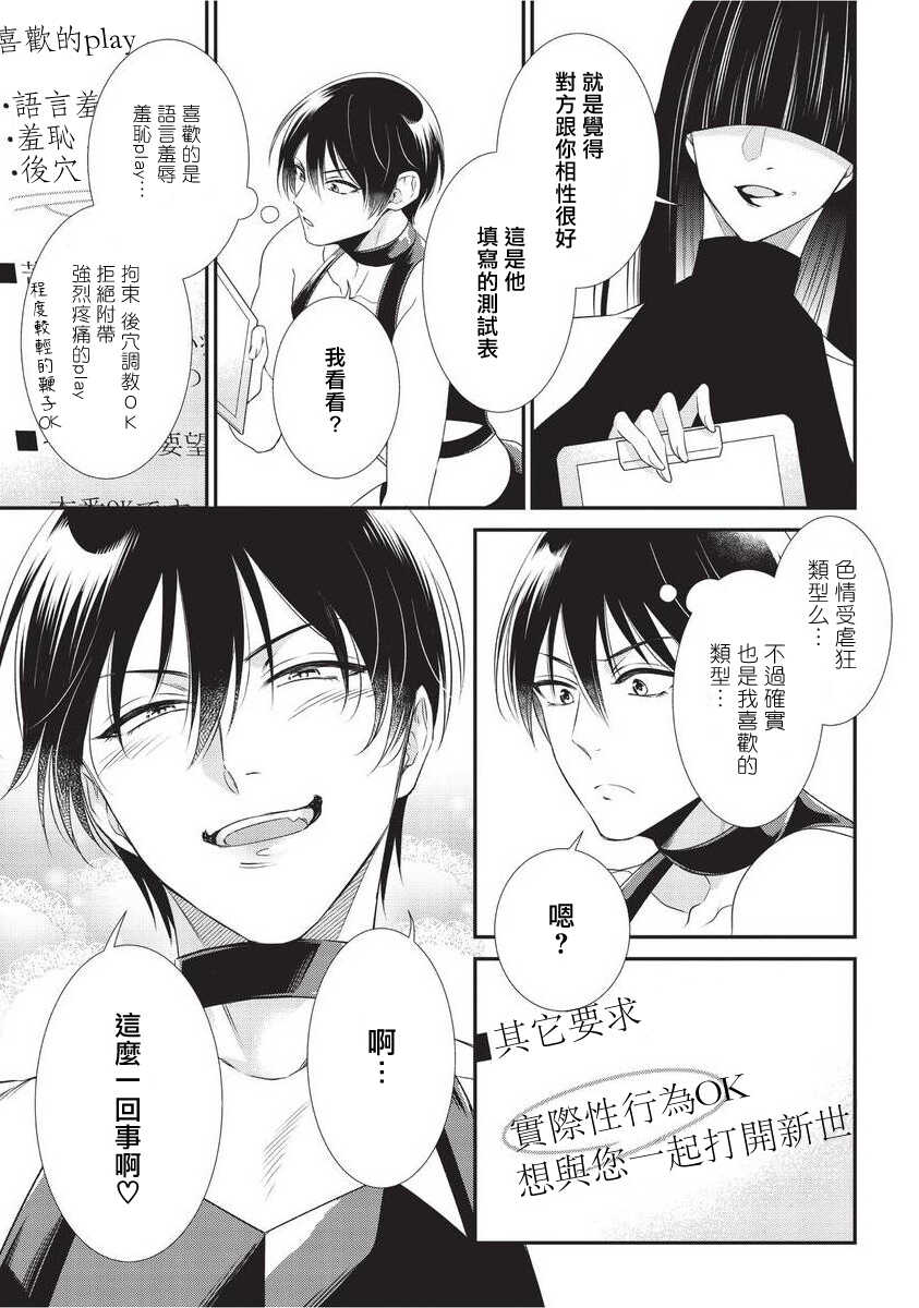 [Aion Kiu] Ijimete Kudasai Omega-sama | 请狠狠欺负我 omega大人 Ch. 1 [Chinese] [冒险者公会] [Digital] - Page 12