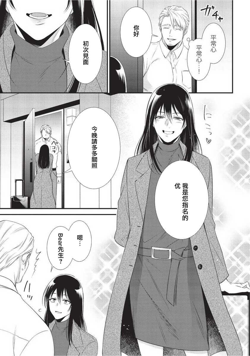 [Aion Kiu] Ijimete Kudasai Omega-sama | 请狠狠欺负我 omega大人 Ch. 1 [Chinese] [冒险者公会] [Digital] - Page 16