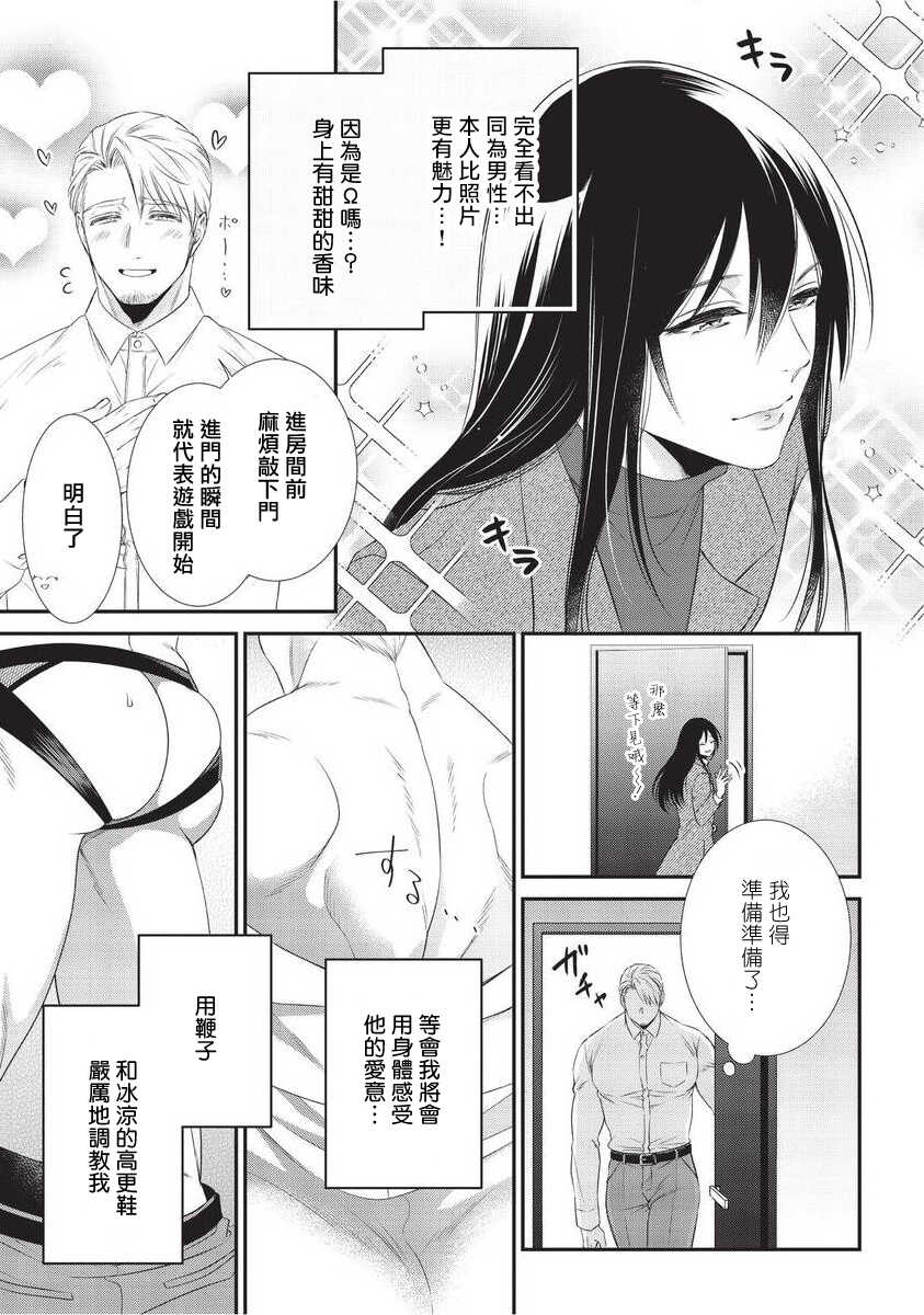 [Aion Kiu] Ijimete Kudasai Omega-sama | 请狠狠欺负我 omega大人 Ch. 1 [Chinese] [冒险者公会] [Digital] - Page 18