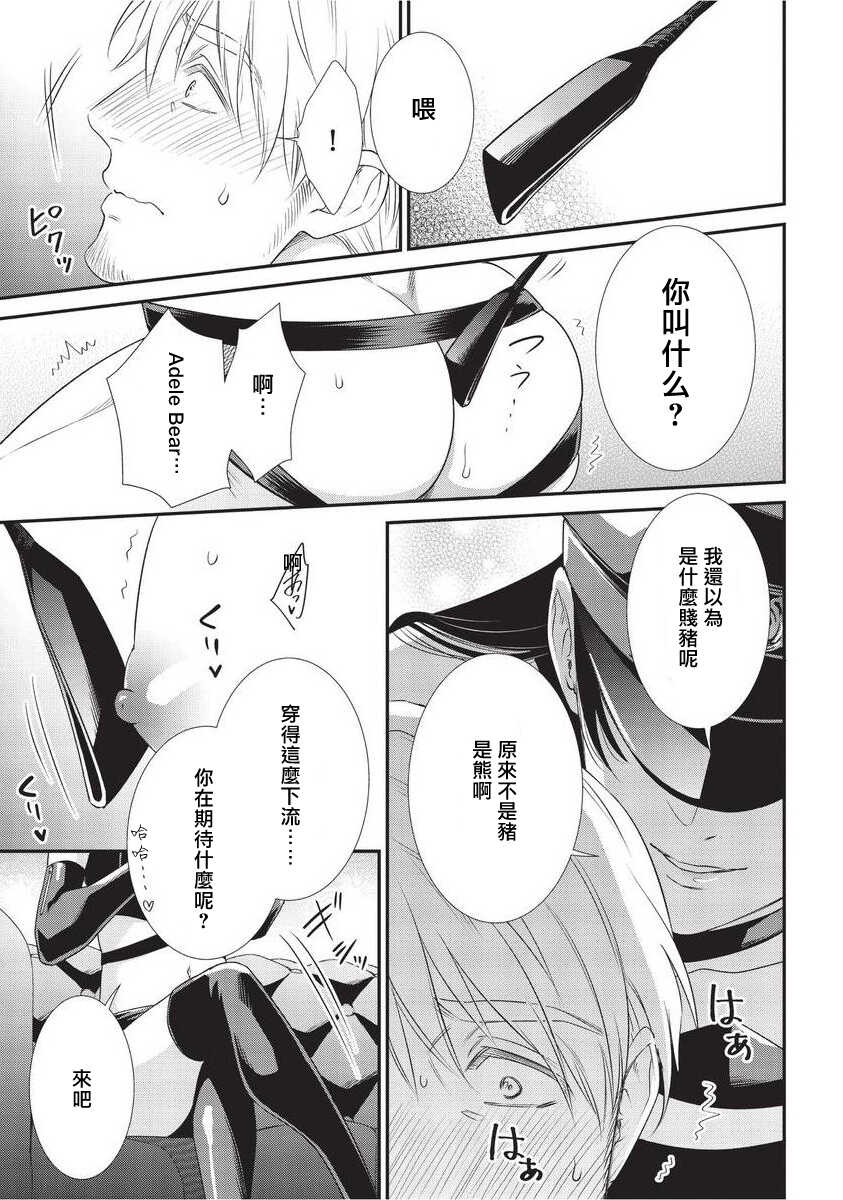[Aion Kiu] Ijimete Kudasai Omega-sama | 请狠狠欺负我 omega大人 Ch. 1 [Chinese] [冒险者公会] [Digital] - Page 20