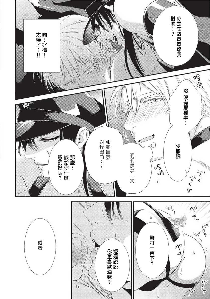 [Aion Kiu] Ijimete Kudasai Omega-sama | 请狠狠欺负我 omega大人 Ch. 1 [Chinese] [冒险者公会] [Digital] - Page 23