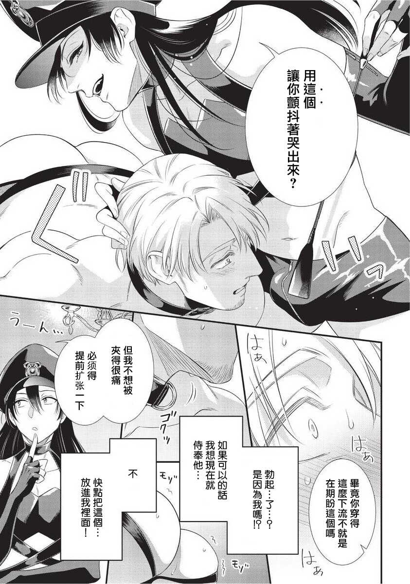 [Aion Kiu] Ijimete Kudasai Omega-sama | 请狠狠欺负我 omega大人 Ch. 1 [Chinese] [冒险者公会] [Digital] - Page 24