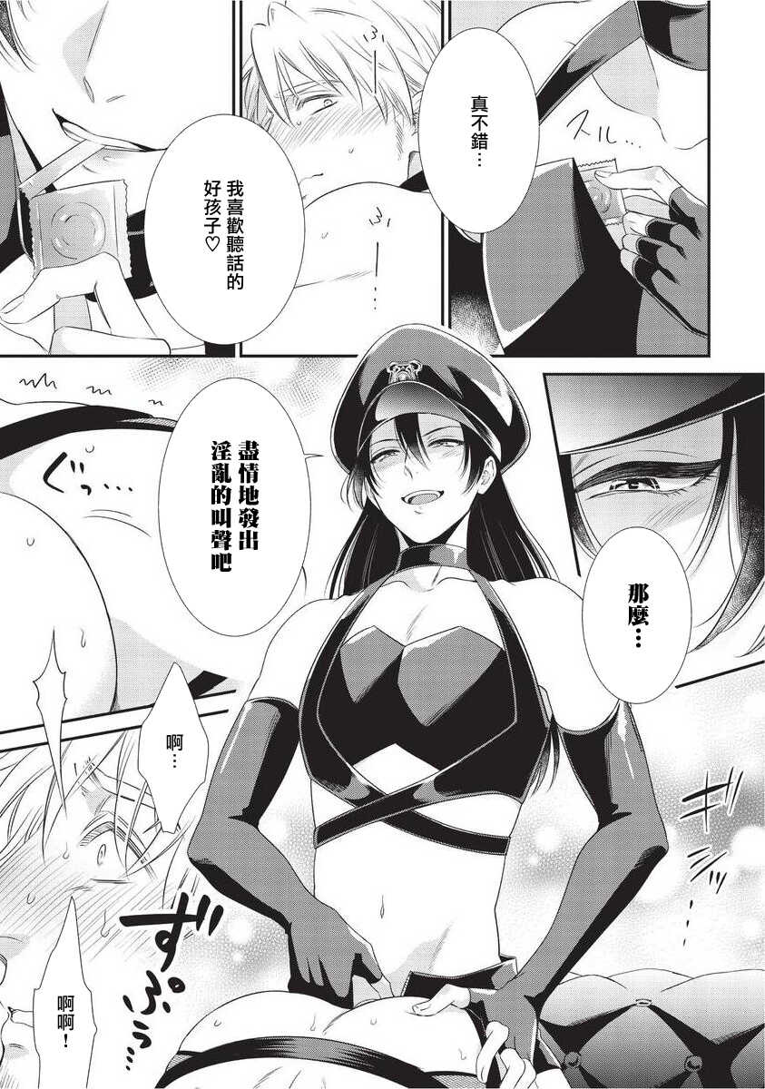 [Aion Kiu] Ijimete Kudasai Omega-sama | 请狠狠欺负我 omega大人 Ch. 1 [Chinese] [冒险者公会] [Digital] - Page 26