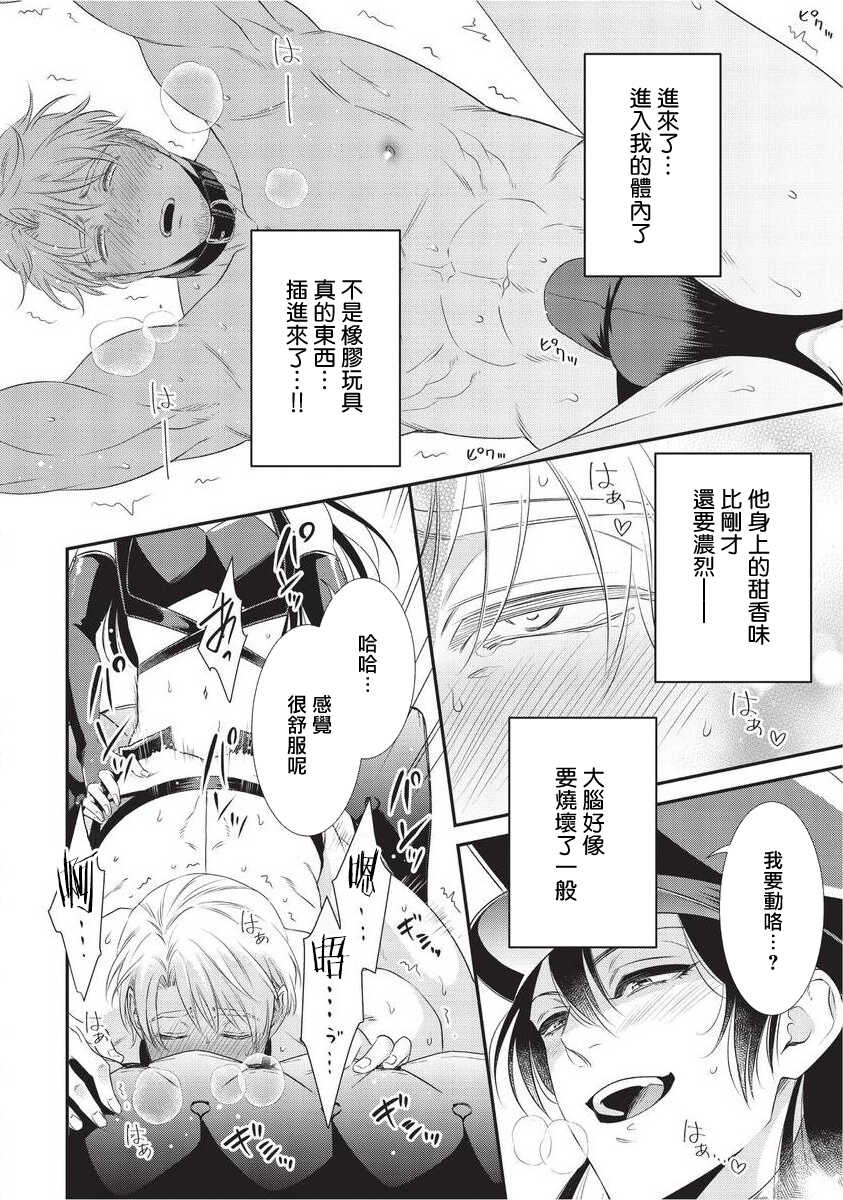 [Aion Kiu] Ijimete Kudasai Omega-sama | 请狠狠欺负我 omega大人 Ch. 1 [Chinese] [冒险者公会] [Digital] - Page 27