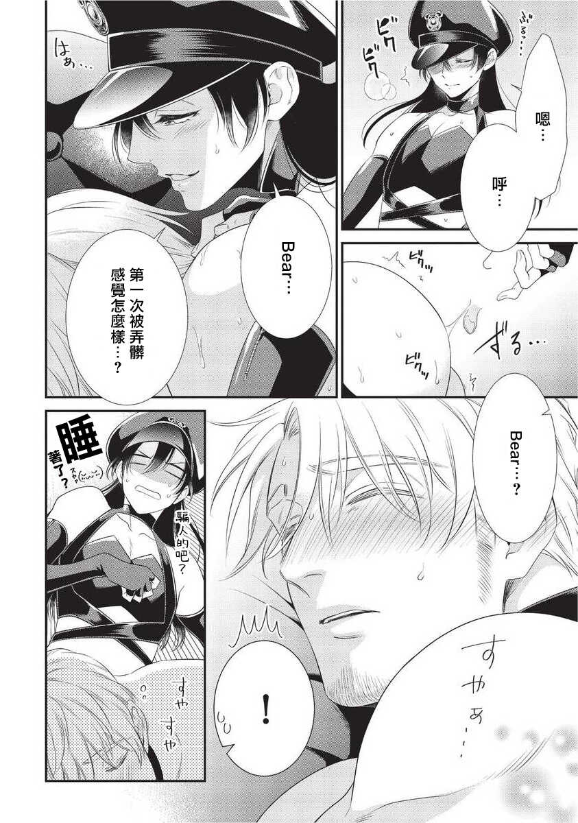[Aion Kiu] Ijimete Kudasai Omega-sama | 请狠狠欺负我 omega大人 Ch. 1 [Chinese] [冒险者公会] [Digital] - Page 29