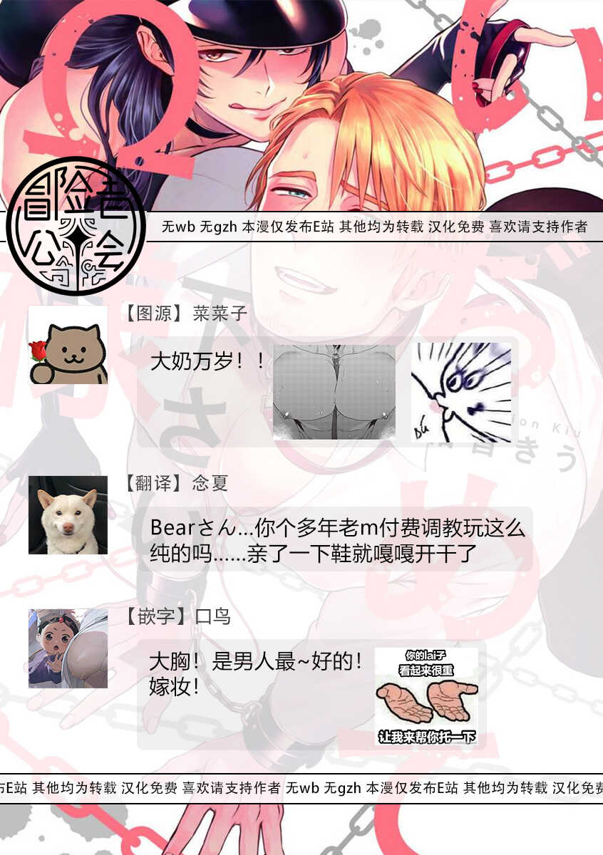 [Aion Kiu] Ijimete Kudasai Omega-sama | 请狠狠欺负我 omega大人 Ch. 1 [Chinese] [冒险者公会] [Digital] - Page 32