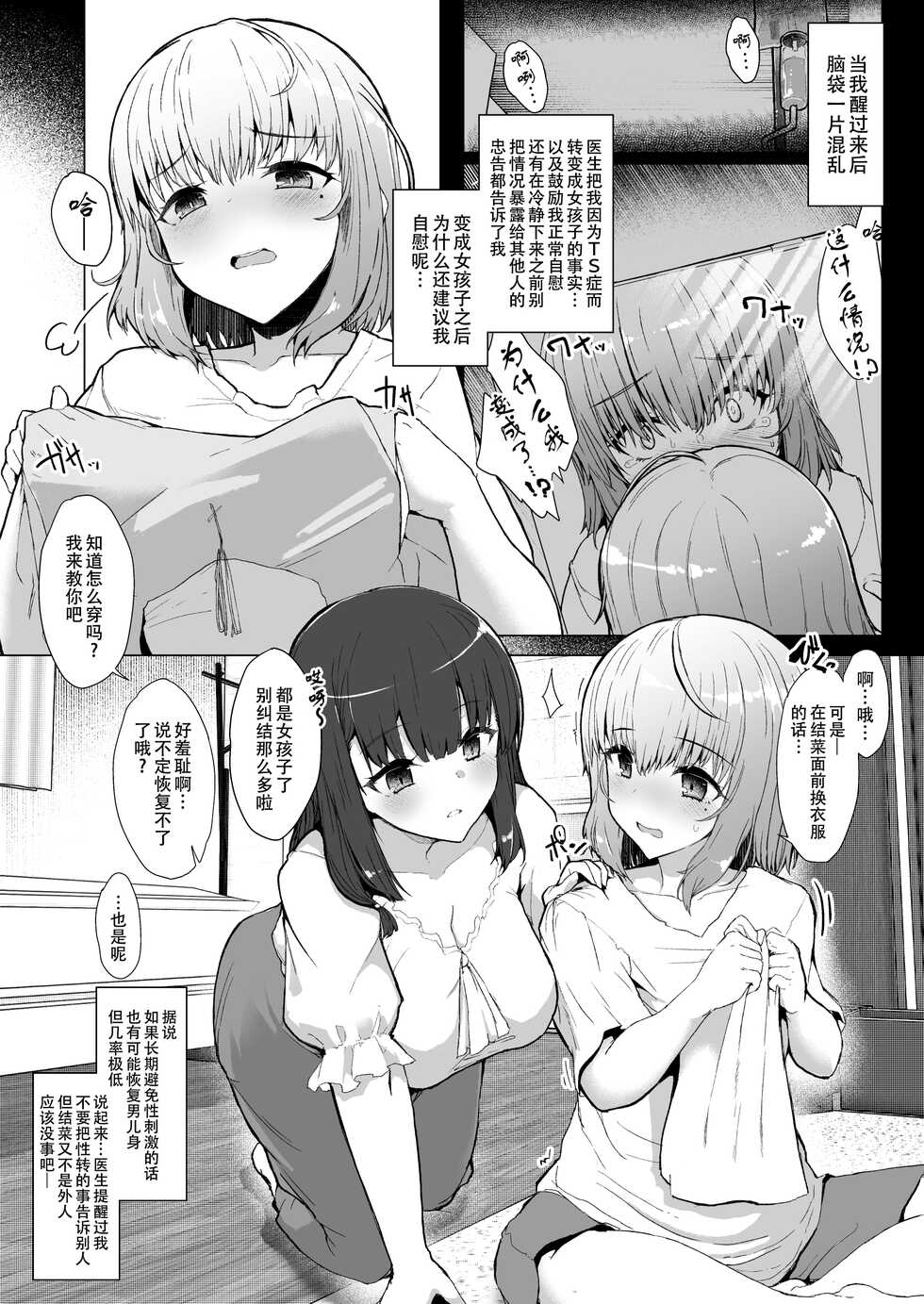 [Contamination (eigetu)] Mou Modorenai -Futa Musume no Seitai Sono 2- | 回头已无岸  [Chinese] [黄记汉化组] - Page 4