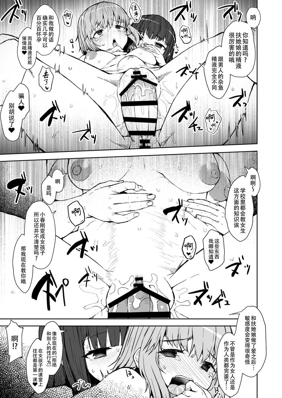 [Contamination (eigetu)] Mou Modorenai -Futa Musume no Seitai Sono 2- | 回头已无岸  [Chinese] [黄记汉化组] - Page 21
