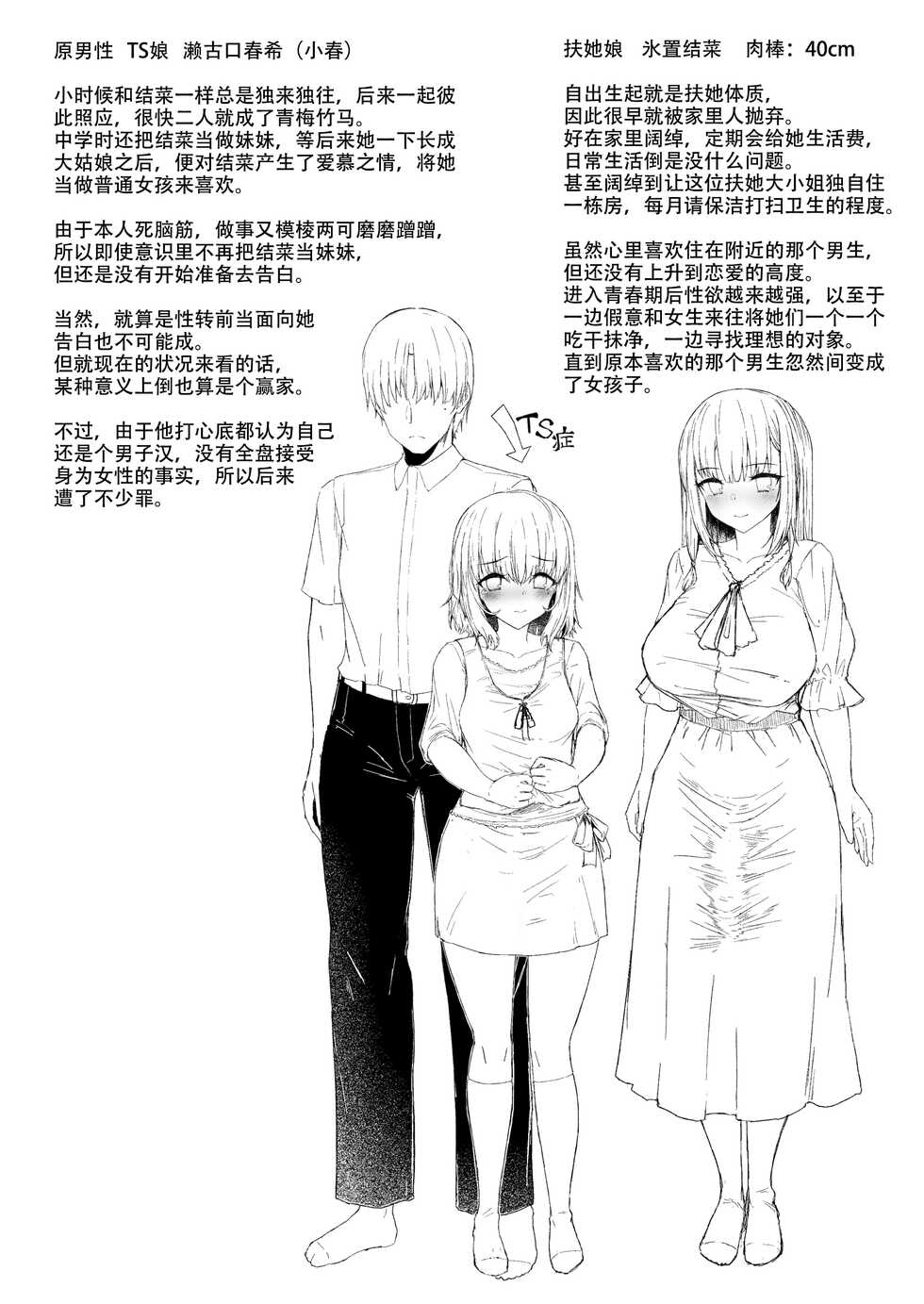 [Contamination (eigetu)] Mou Modorenai -Futa Musume no Seitai Sono 2- | 回头已无岸  [Chinese] [黄记汉化组] - Page 25