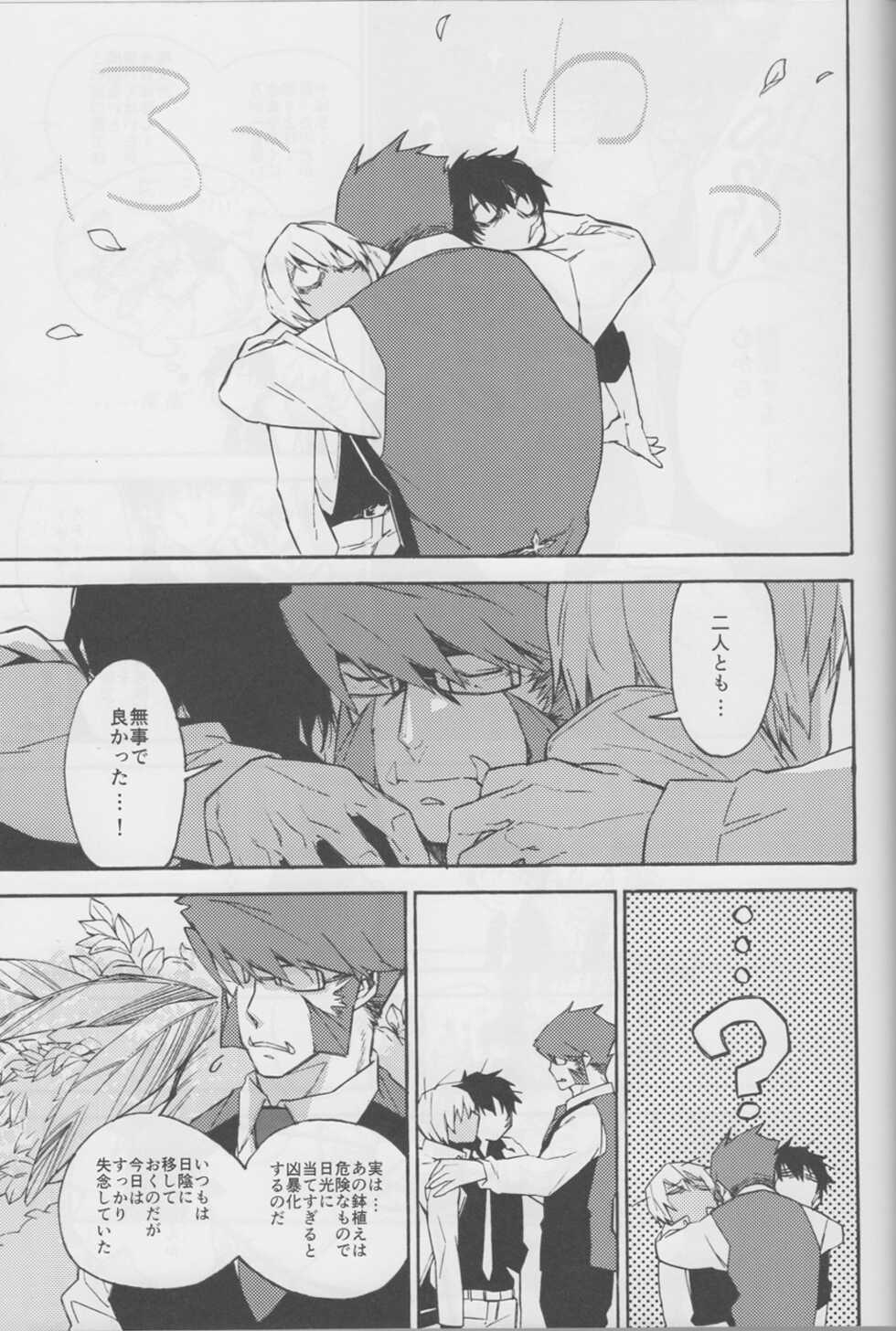 (CCTokyo139) [subG (Takamura Hideji)] Fukusui Bon ni Kaerazu mo (Kekkai Sensen) - Page 16