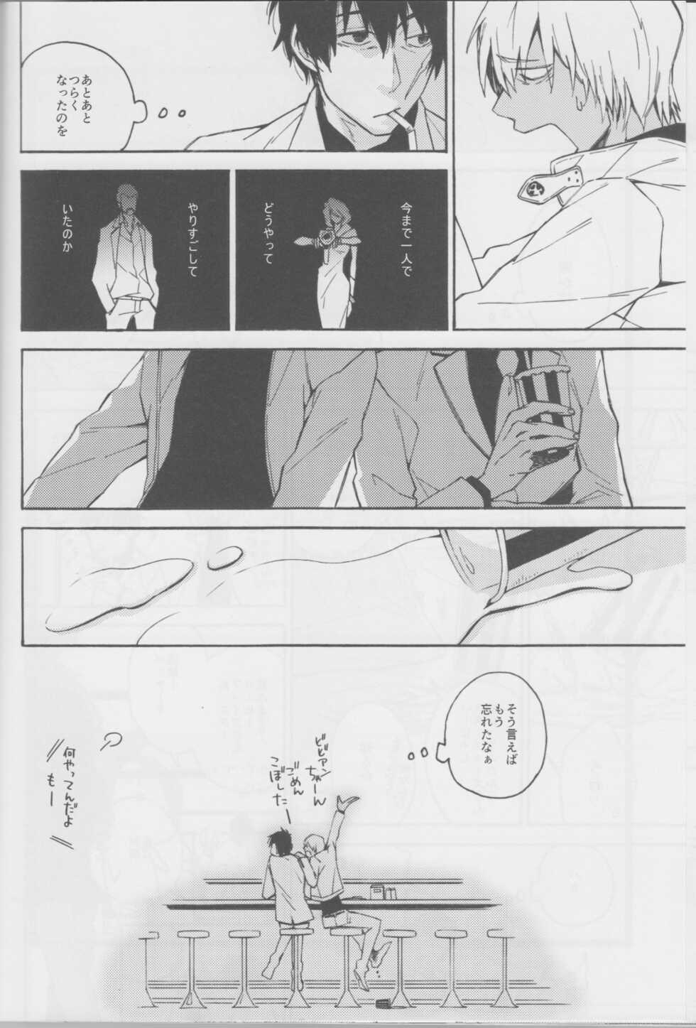 (CCTokyo139) [subG (Takamura Hideji)] Fukusui Bon ni Kaerazu mo (Kekkai Sensen) - Page 21
