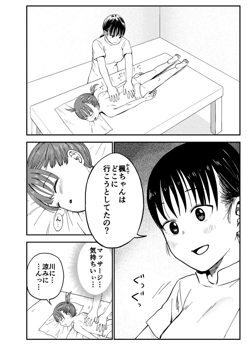[Shizuma no Ie (Shizuma)] Futanari Oneesan no Himitsu no Massage - Page 9