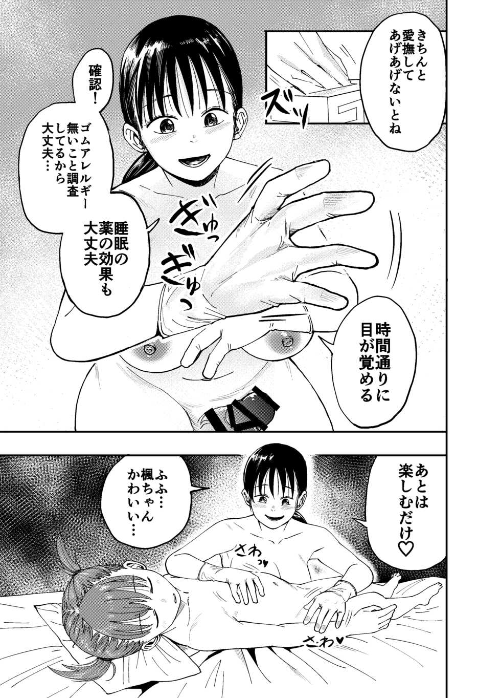 [Shizuma no Ie (Shizuma)] Futanari Oneesan no Himitsu no Massage - Page 16