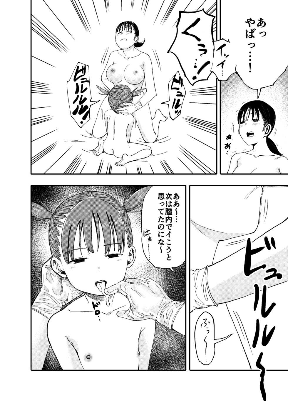 [Shizuma no Ie (Shizuma)] Futanari Oneesan no Himitsu no Massage - Page 29