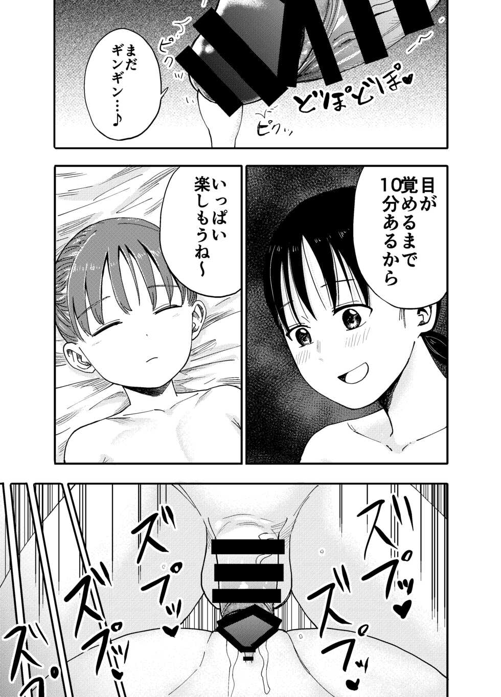 [Shizuma no Ie (Shizuma)] Futanari Oneesan no Himitsu no Massage - Page 38